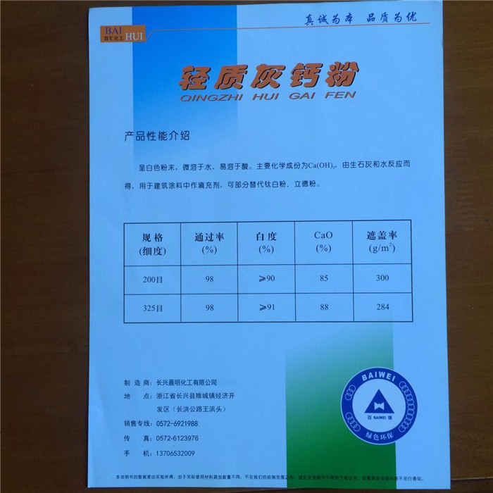 灰鈣粉說(shuō)明書(shū)
